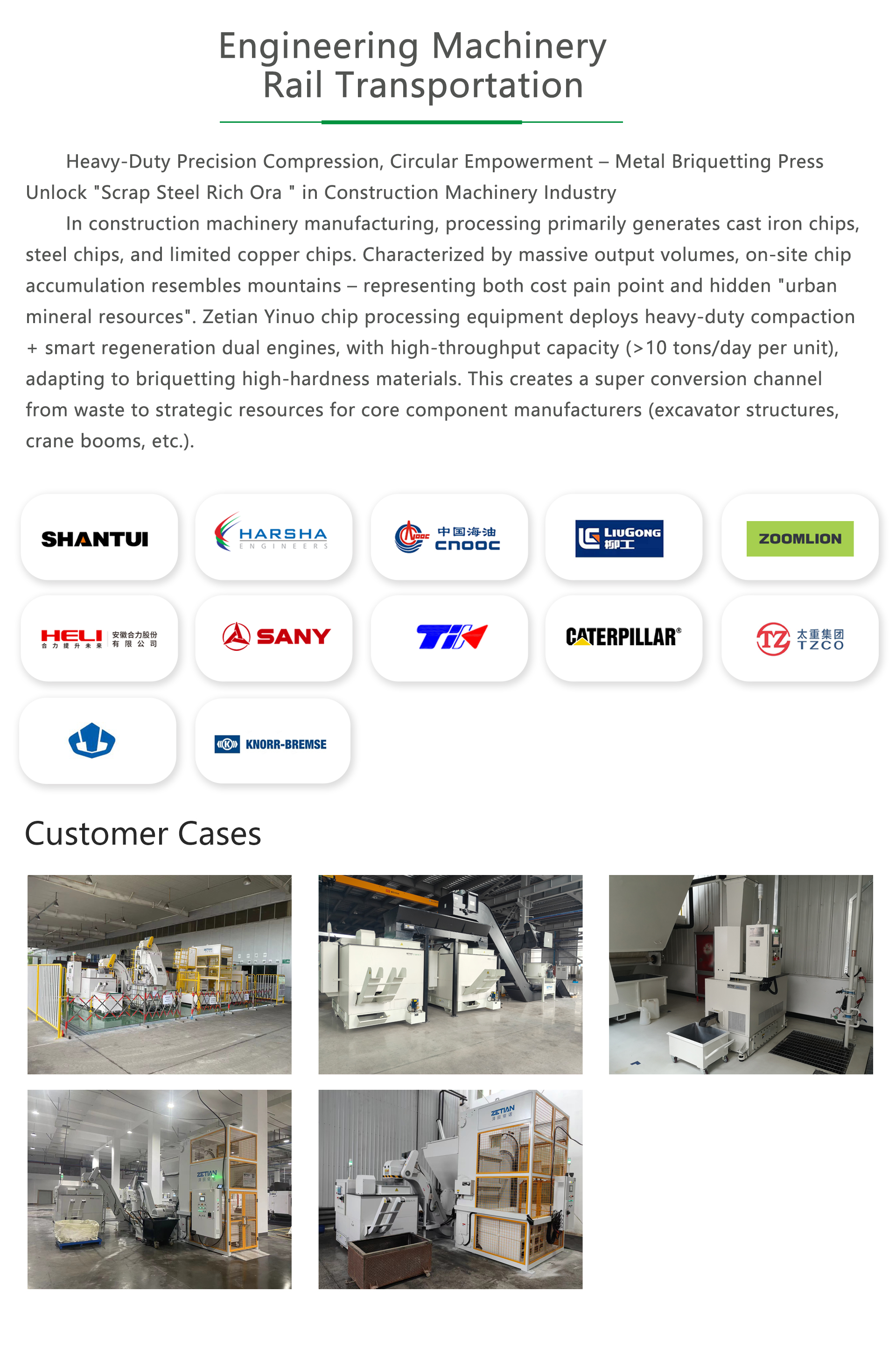 工程机械 轨道交通.jpg